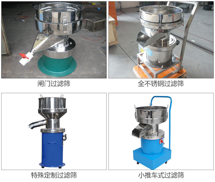 450型過(guò)濾篩定制類：閥門過(guò)濾篩，全不銹鋼過(guò)濾篩，特殊定制過(guò)濾篩，小推車式過(guò)濾篩。