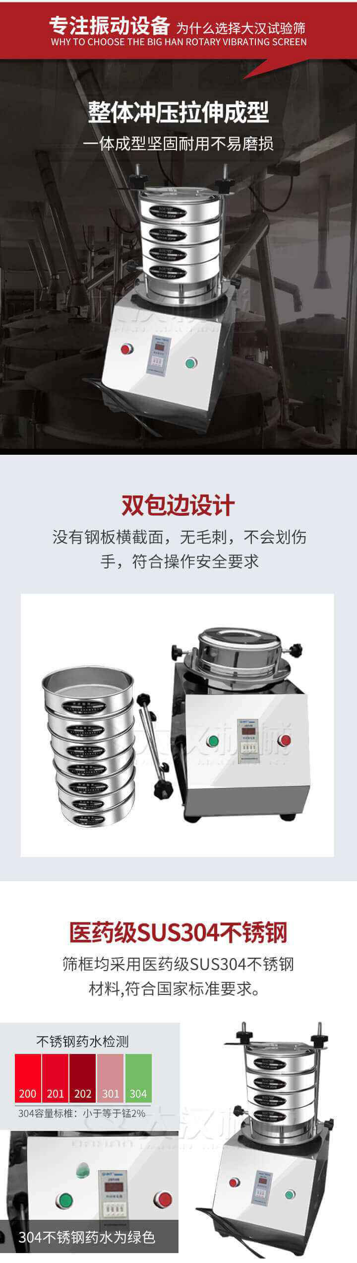 試驗篩制作工藝：整體沖壓拉伸成型，一體成型堅固耐用不易磨損。雙包邊設計：沒有鋼板橫截面，無毛刺，不會刮傷手，符合操作安全要求。篩框采用醫(yī)藥級SUS304不銹鋼材料，符合國家標準要求。