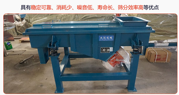 具有穩(wěn)定可靠、消耗少、噪音低、壽命長、振型穩(wěn)、篩分效率高等優(yōu)點