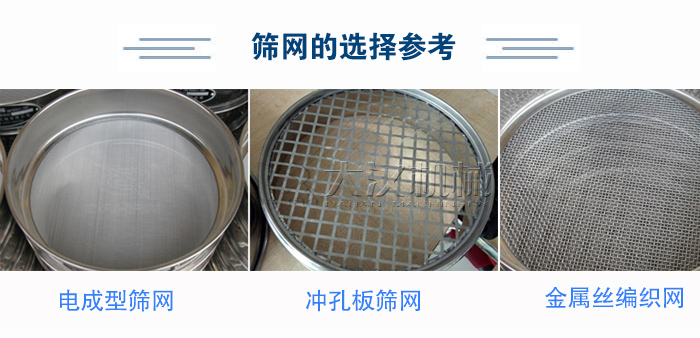篩網選擇參考：電成型篩網、沖孔板篩網、金屬絲編織網