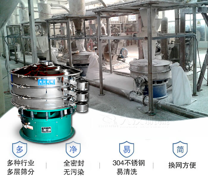 多種行業(yè)多層篩分采用全密封結構，無污染。304不銹鋼材質易清洗。同時換網方便。