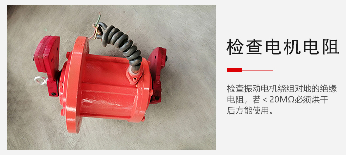 檢查輕型直線振動篩的振動電機繞組對地的絕緣電阻是否正常。