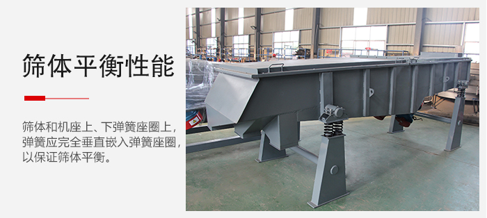 輕型直線振動篩要保證篩體的平衡性是非常重要的。
