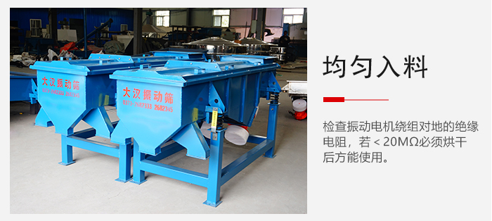 輕型直線振動篩的入料均勻，對于篩網的損害較小，從而能夠保證出均勻。